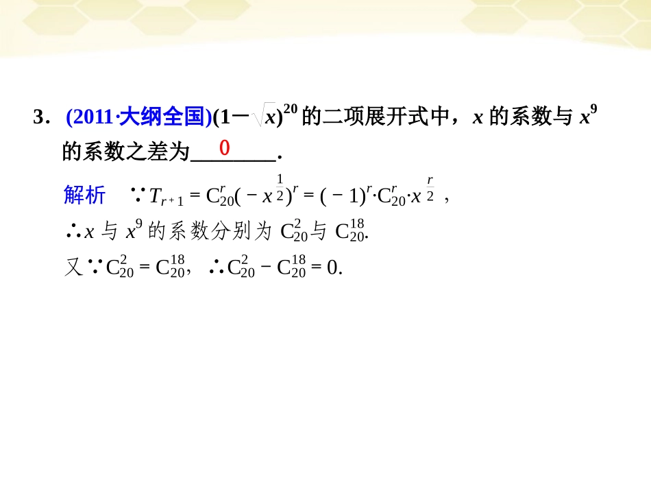高考数学考前专题复习篇 专题七 概率与统计、算法、初步、复数 排序、组合和二项式定理7-1 课件_第3页
