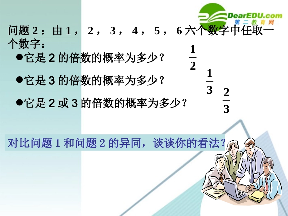 高中数学：34互斥事件(第一课时)课件 苏教版必修3 课件_第2页