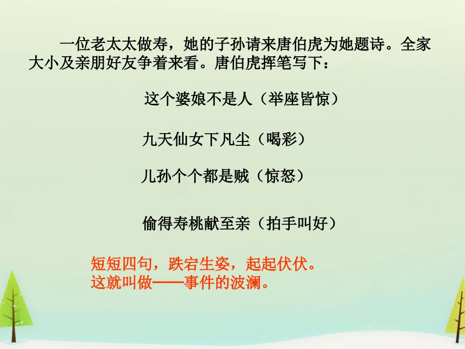高中语文表达交流黄河九曲写事要有点波澜课件新人教版必修1 课件_第2页