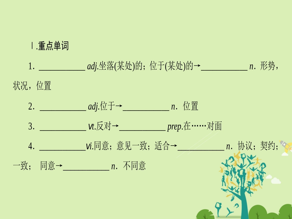 高中英语 Module 1 Europe 模块尾核心要点回扣课件 外研版必修3 课件_第2页