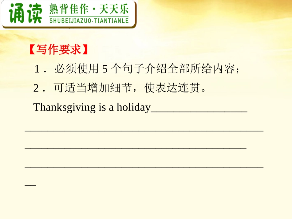 高中英语总复习 M3 Unit 1-1　Festivals around the world课件 新人教版 课件_第3页