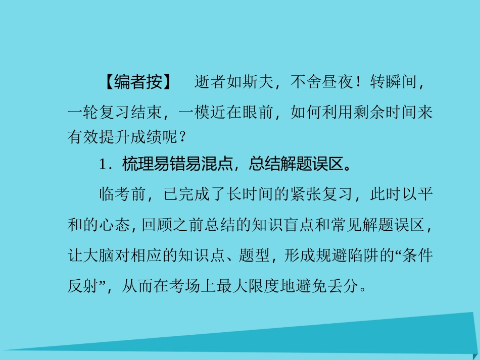 高考英语一轮复习再回顾 题型1 听力题的备考策略课件 北师大版 课件_第2页