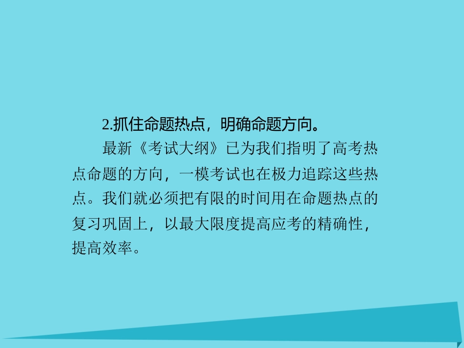 高考英语一轮复习再回顾 题型1 听力题的备考策略课件 北师大版 课件_第3页