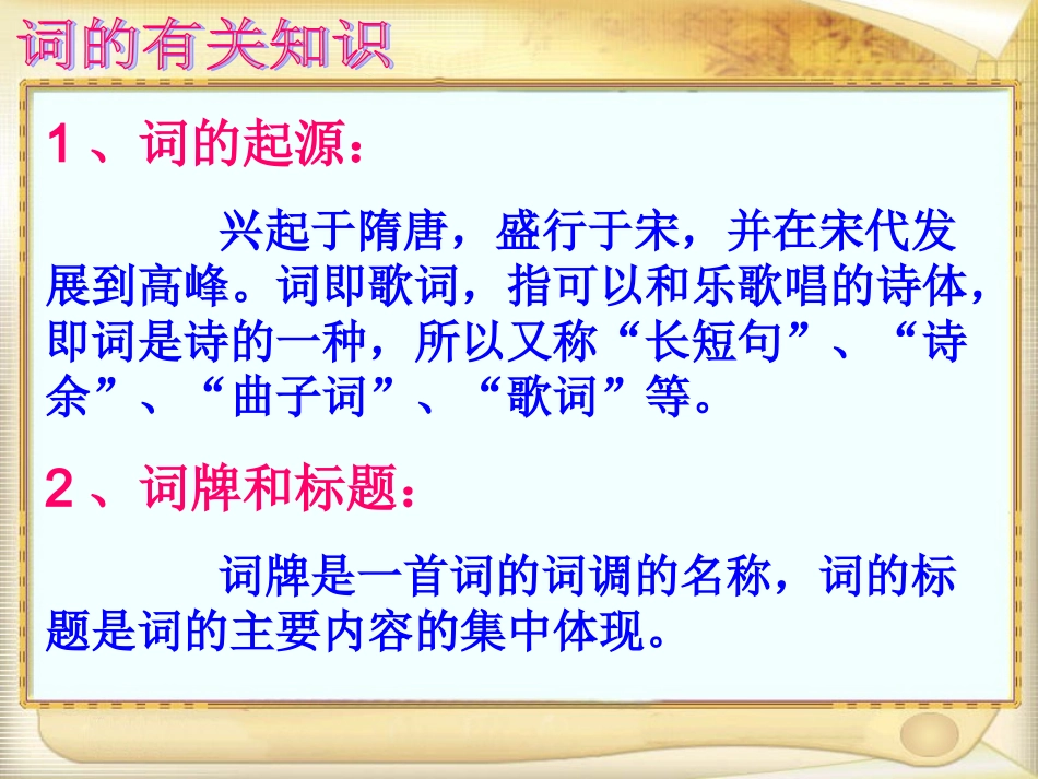 高中语文4柳永词两首望海潮课件新人教版必修4 课件_第2页