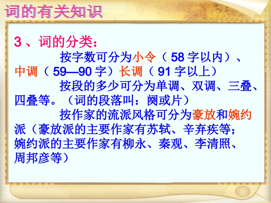 高中语文4柳永词两首望海潮课件新人教版必修4 课件_第3页