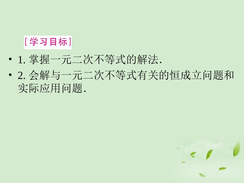 高一数学(一元二次不等式及其解法习题课)课件_第3页