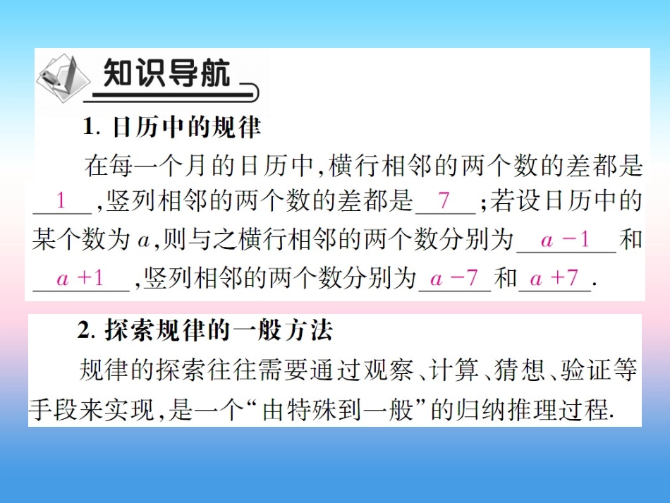 秋七年级数学上册 第三章 整式及其加减 5 探索与表达规律 第1课时 图形规律作业课件 (新版)北师大版 课件_第2页