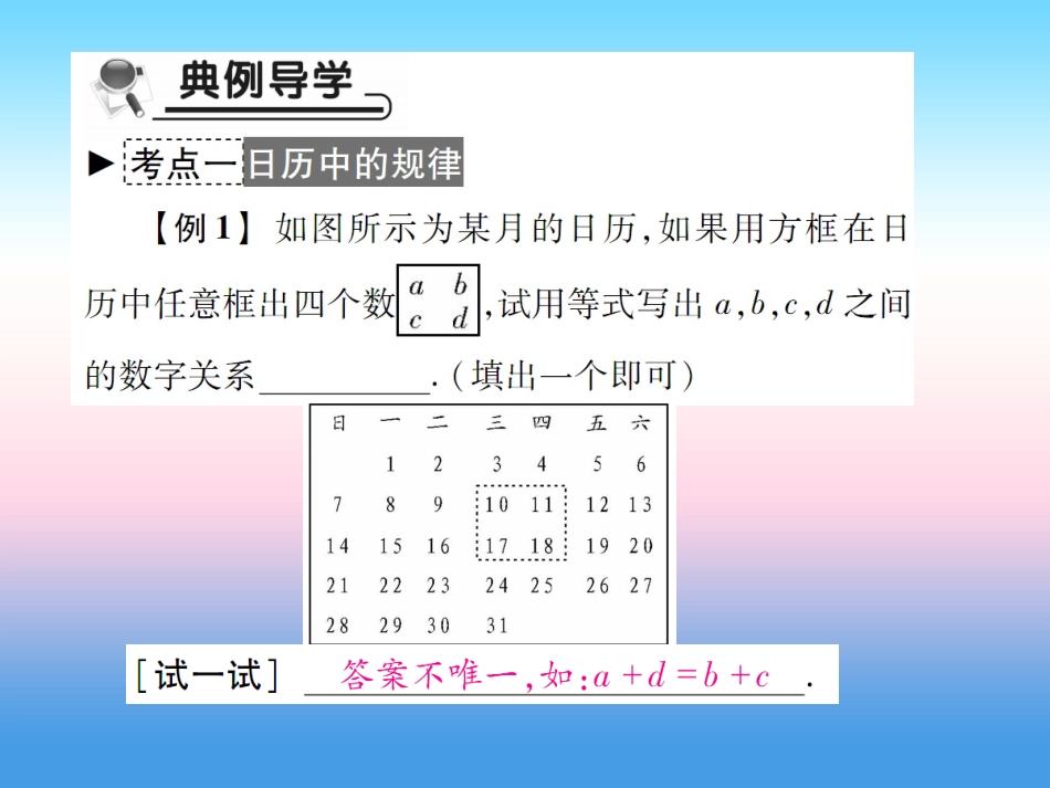 秋七年级数学上册 第三章 整式及其加减 5 探索与表达规律 第1课时 图形规律作业课件 (新版)北师大版 课件_第3页
