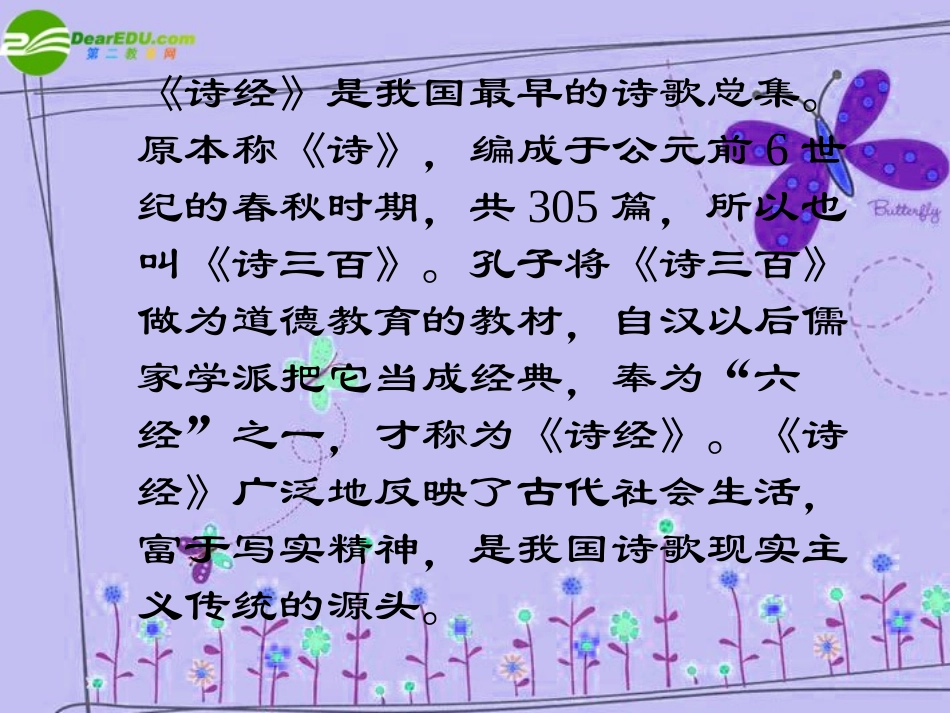 高中语文 第二单元第5课：(氓)课件 新人教版必修2 课件_第3页