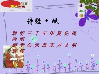 高中语文 第二单元第5课：(氓)课件 新人教版必修2 课件