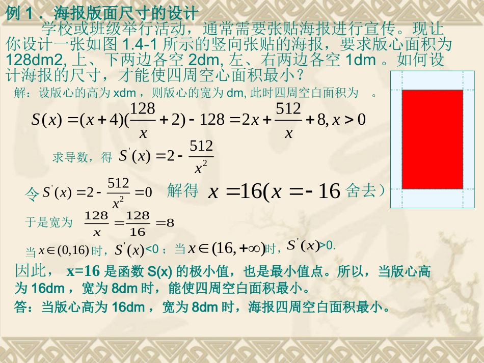 高考数学 3.4 生活中的优化问题举例教案 课件_第3页