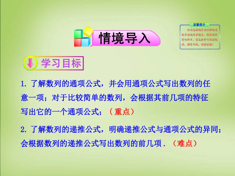 高中数学 2.1数列的通项公式与递推公式第2课时课件 新人教A版必修5 课件_第2页