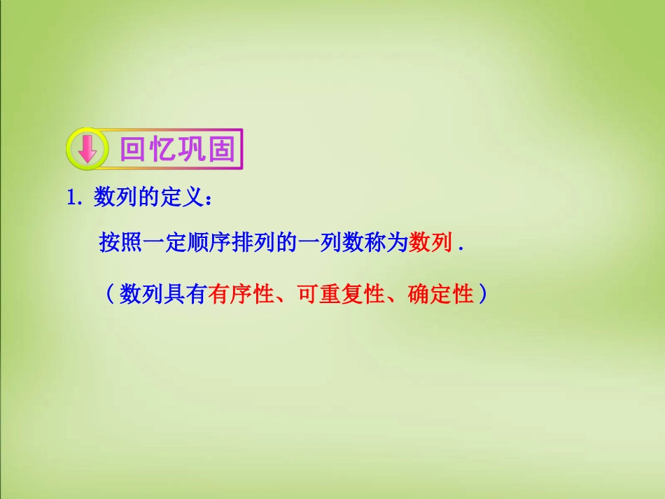 高中数学 2.1数列的通项公式与递推公式第2课时课件 新人教A版必修5 课件_第3页