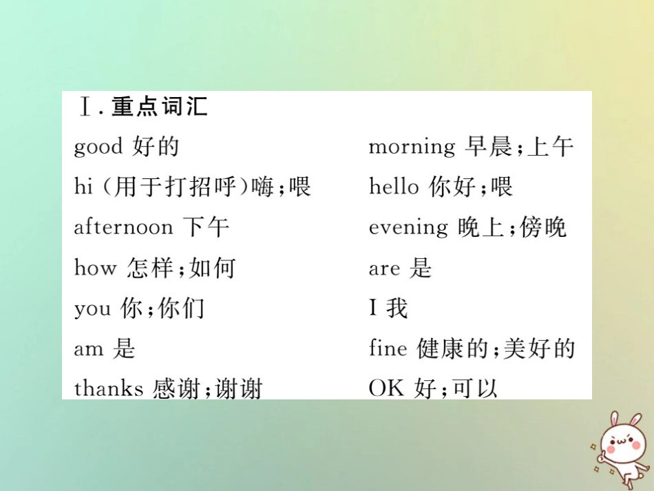 秋七年级英语上册 Starter Units 1 3 单元知识归纳练习课件 (新版)人教新目标版 课件_第2页
