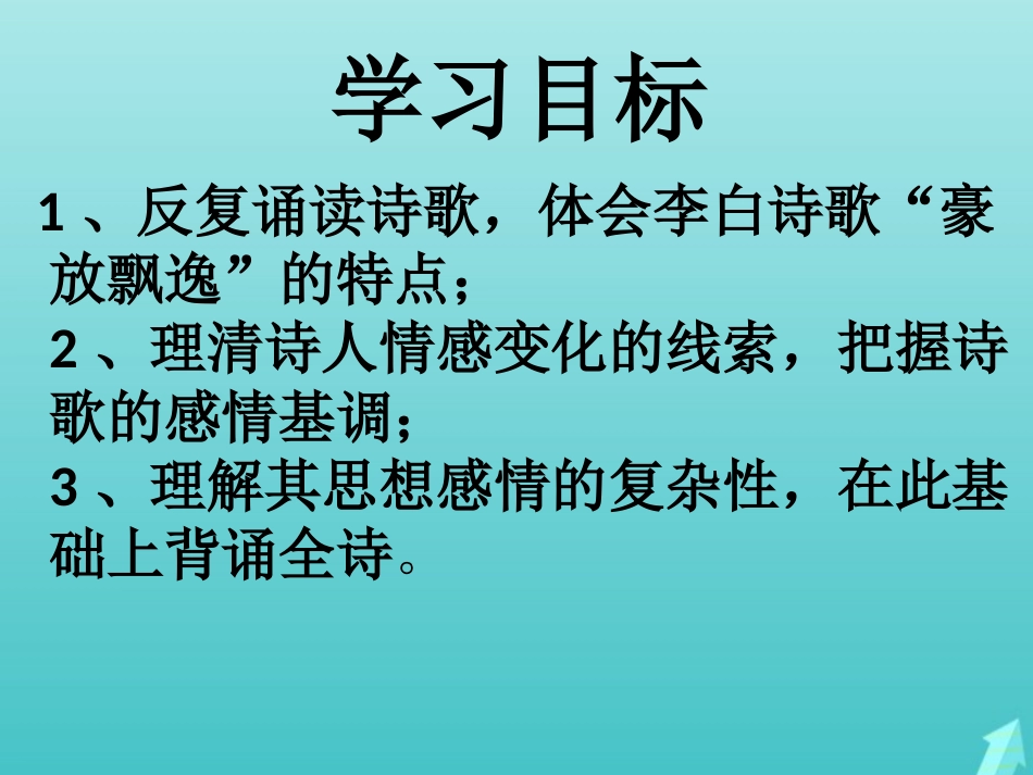 高中语文第三专题将进酒课件苏教版选修唐诗宋词蚜 课件_第3页