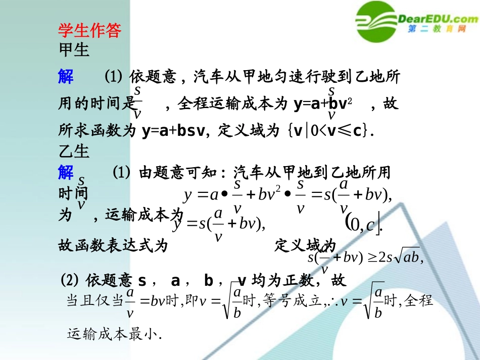 高考数学 规范答题10总复习课件_第2页