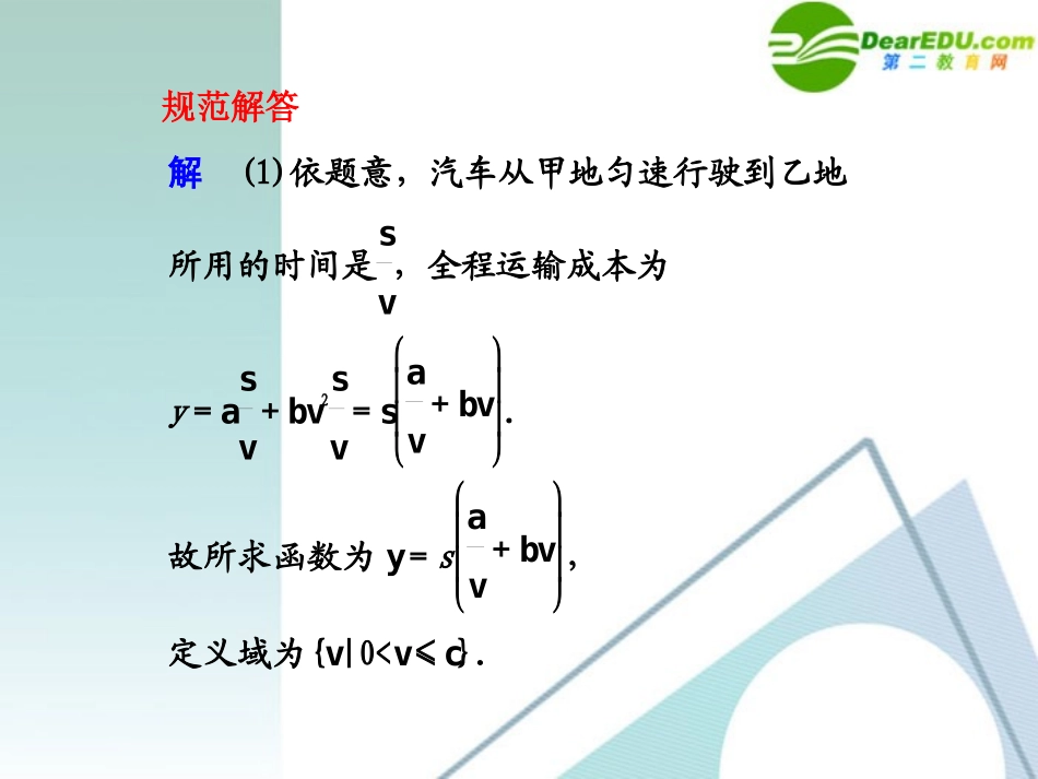 高考数学 规范答题10总复习课件_第3页