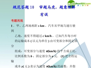 高考数学 规范答题10总复习课件