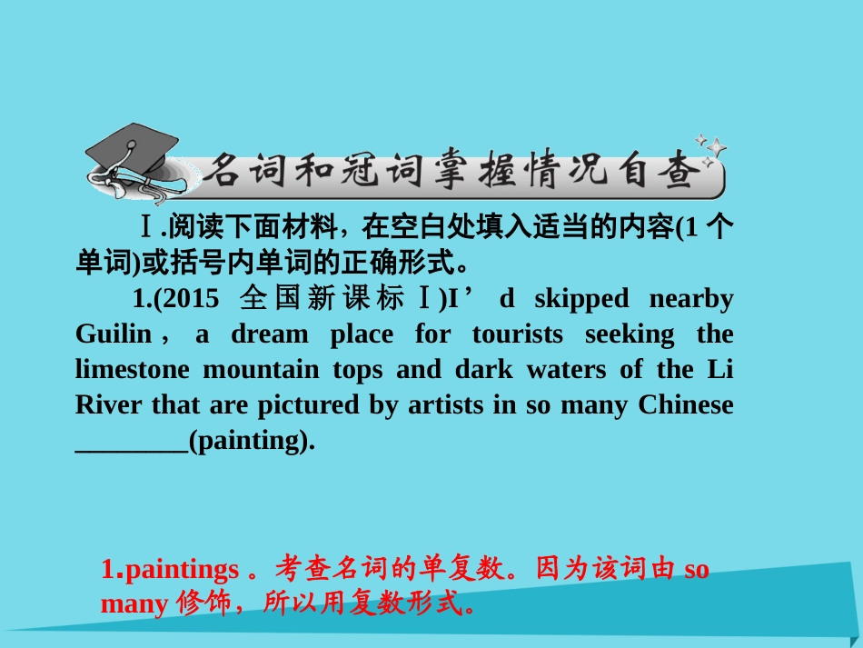 高考英语一轮总复习 语法1 名词和冠词课件 牛津译林版 课件_第2页