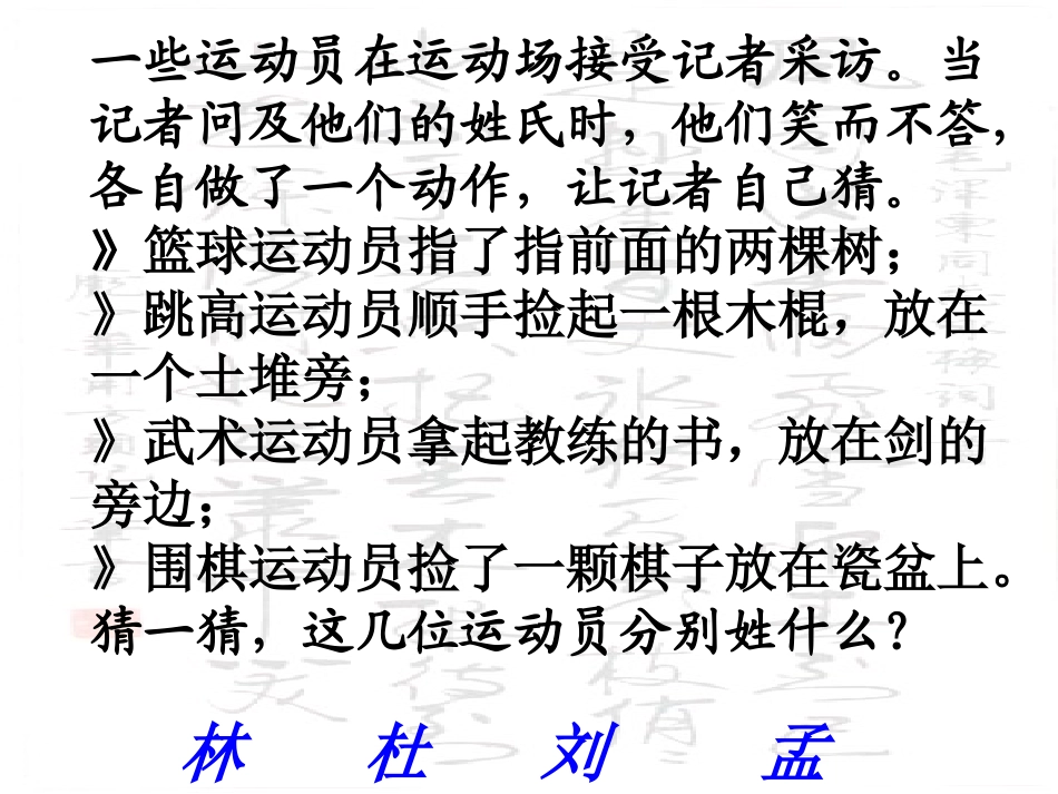 高中语文 31字之初，本为画—汉字的起源课件3 新新人教选修(语言文字应用) 课件_第3页