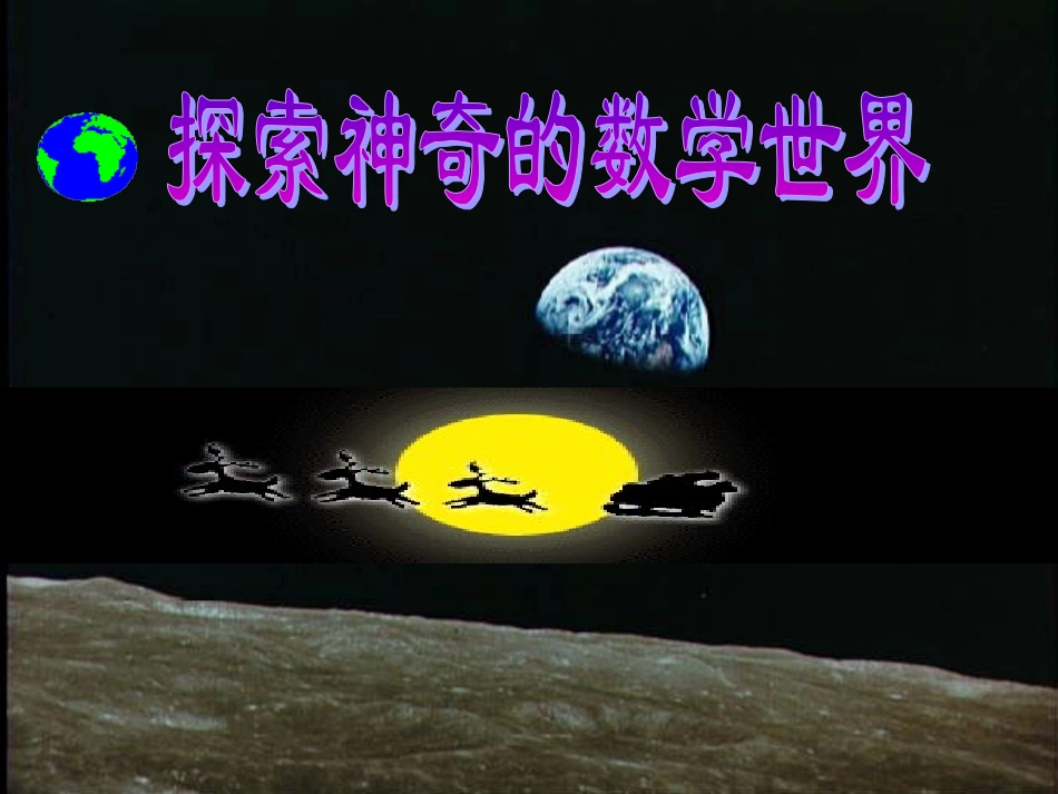 高中数学 2.3等差数列的前n项和课件 新人教A版必修5 课件_第1页