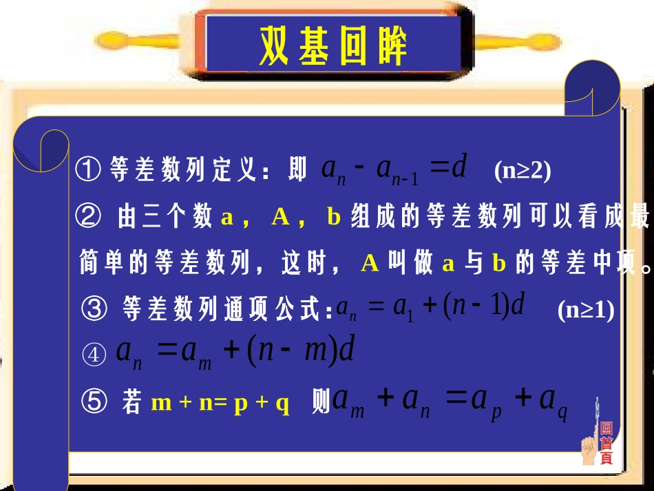 高中数学 2.3等差数列的前n项和课件 新人教A版必修5 课件_第2页