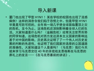 高中语文第13课在马克思墓前的讲话课件新人教版必修2