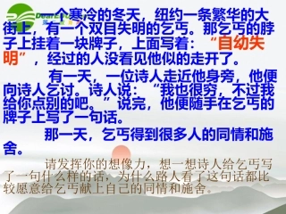 高考语文 作文文采训练作文课件 新人教版 课件