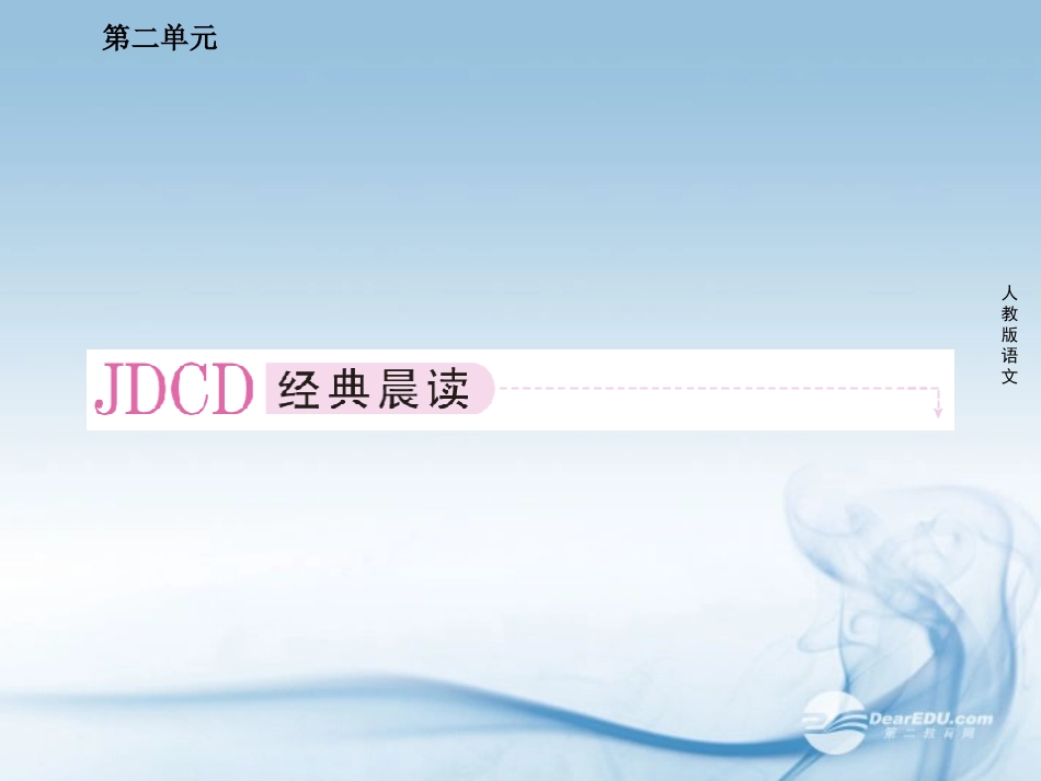 高中语文 第六课 辛弃疾词两首课件 新人教版必修4 课件_第2页