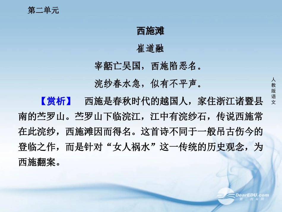 高中语文 第六课 辛弃疾词两首课件 新人教版必修4 课件_第3页