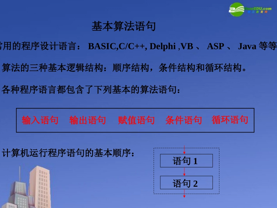高中数学(输入语句、输出语句和赋值语句)课件4 北师大版必修3 课件_第2页