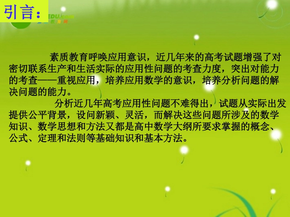高中数学 第二章函数的应用(一)课件 苏教版必修1 课件_第2页