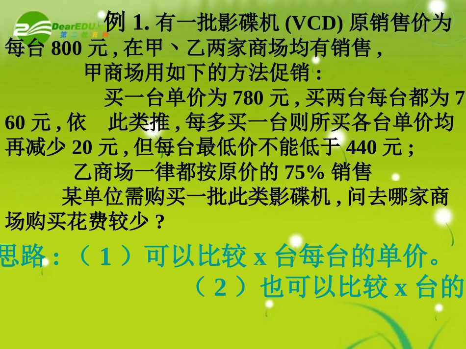 高中数学 第二章函数的应用(一)课件 苏教版必修1 课件_第3页