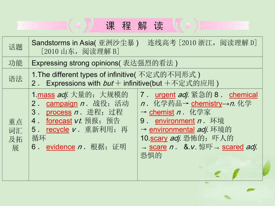 高考英语 Module4知识与要点课件 外研版必修3 课件_第2页