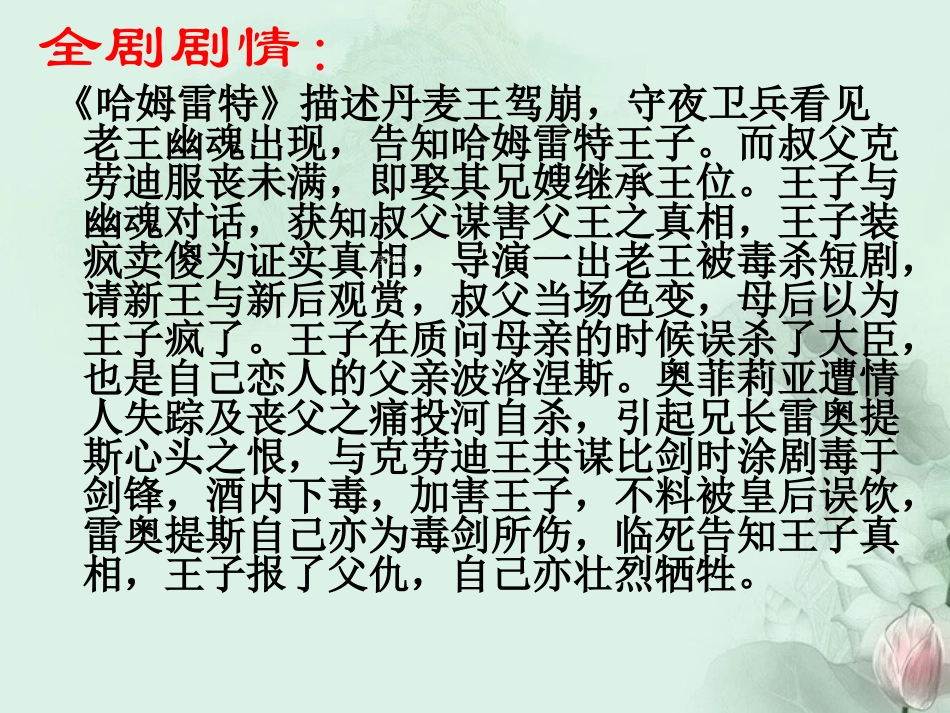 高二语文(哈姆雷特)课件 新人教版  课件_第3页