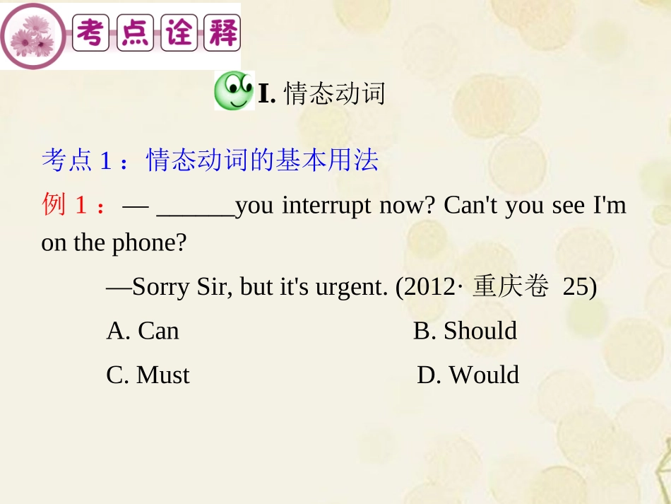 高考英语二轮总复习 第10讲 词汇辨析课件 新课标(湖南专用) 课件_第2页