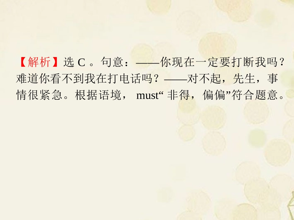 高考英语二轮总复习 第10讲 词汇辨析课件 新课标(湖南专用) 课件_第3页