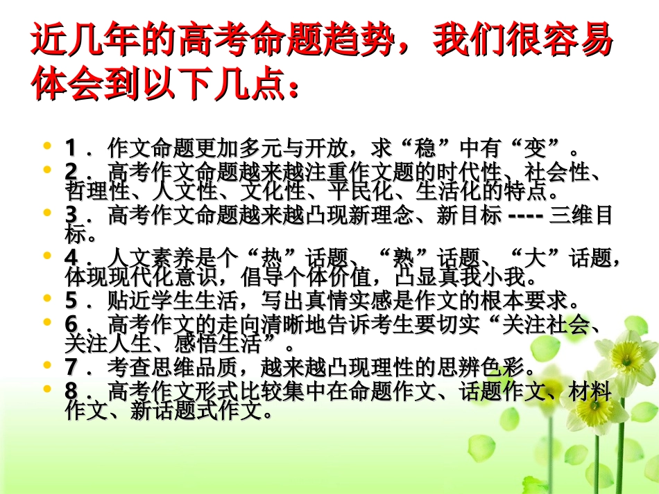 高考语文 新课程背景下的作文教学作文复习课件 新人教版 课件_第3页