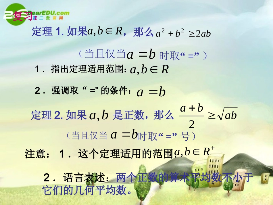 高中数学 3三个正数的算术--几何平均数课件 新人教A版选修4-5 课件_第2页