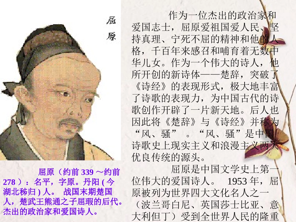 高中语文(离骚)精品课件 新人教版必修2 课件_第2页