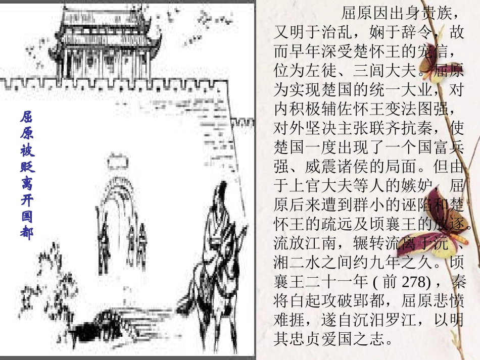 高中语文(离骚)精品课件 新人教版必修2 课件_第3页