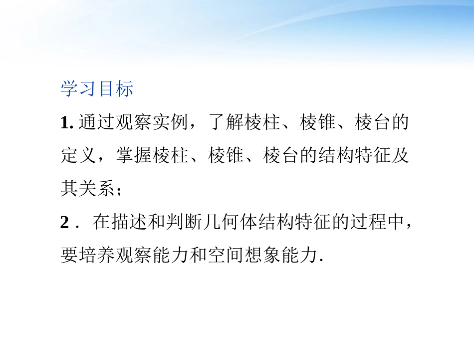 高中数学 第1章111棱柱、棱锥和棱台课件 苏教版必修2 课件_第2页