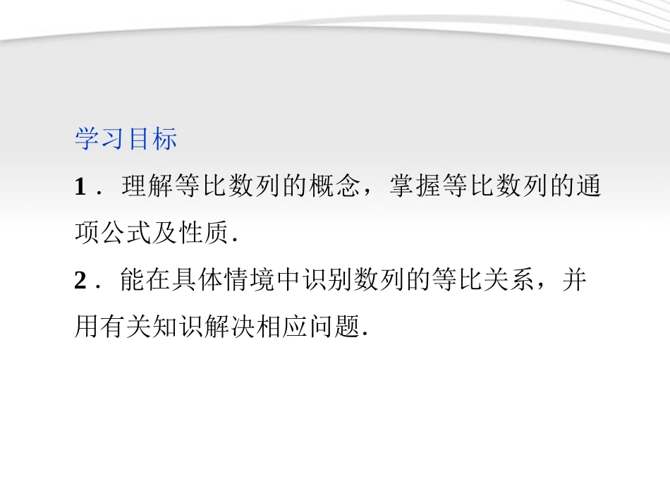 高中数学 第2章231第一课时等比数列课件 新人教B版必修5 课件_第2页