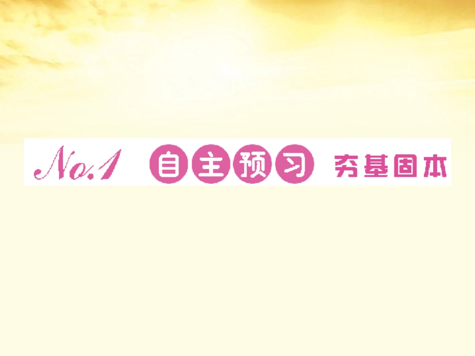 高考英语 Module 3　Foreign Food课件 外研版选修8 课件_第2页