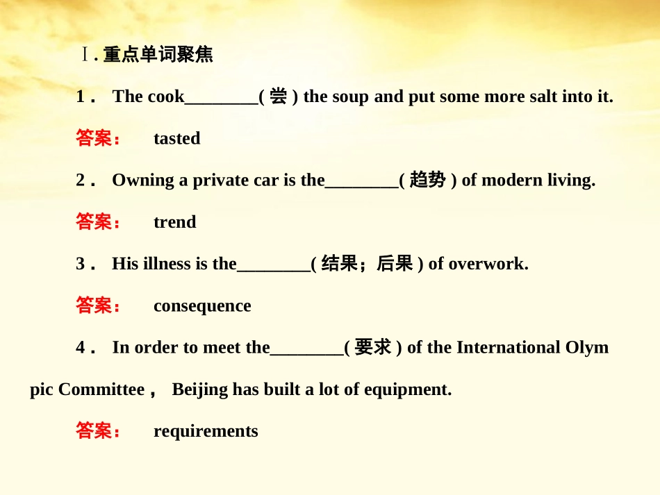 高考英语 Module 3　Foreign Food课件 外研版选修8 课件_第3页