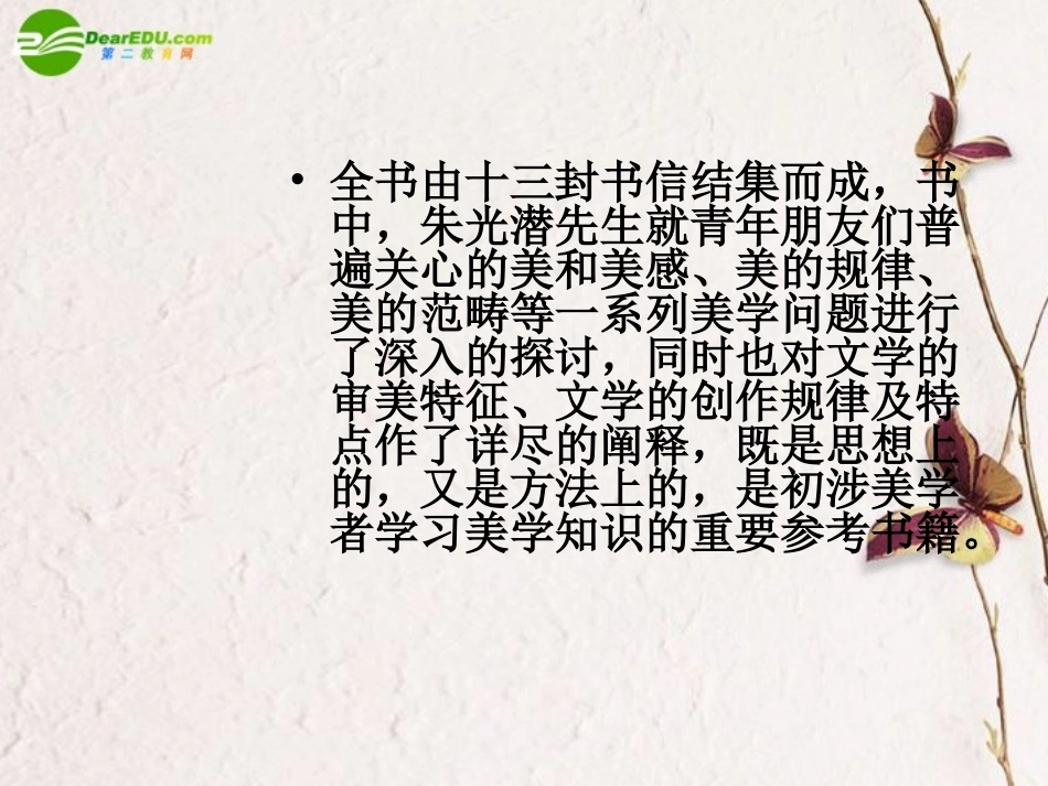 高中语文(谈美书简)导读课件_第3页