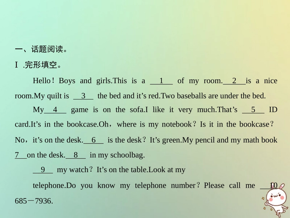 秋七年级英语上册 Unit 4 Where s my schoolbag Section A话题阅读与情景交际习题课件 (新版)人教新目标版 课件_第1页