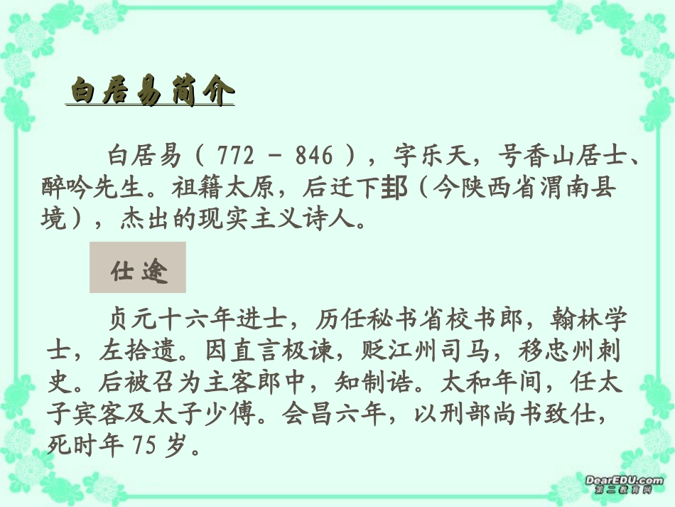 高中语文琵琶行课件3_第2页
