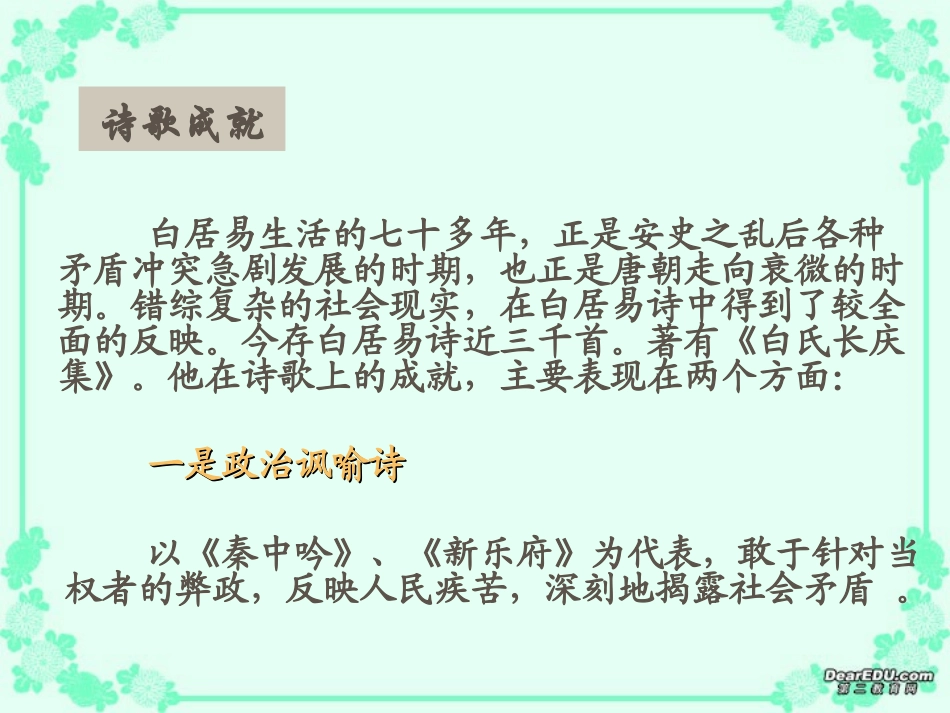 高中语文琵琶行课件3_第3页