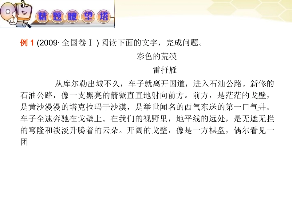 高考语文 专题复习4第二章第一节散文阅读课件_第2页